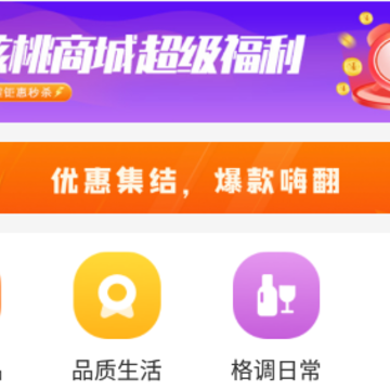 核桃商城app 核桃商城app