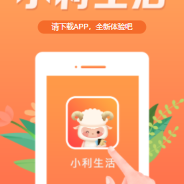 小利生活app 小利生活app