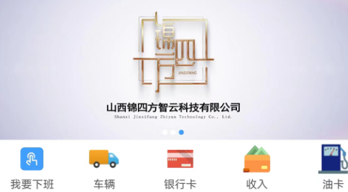 锦四方物流平台 锦四方物流平台