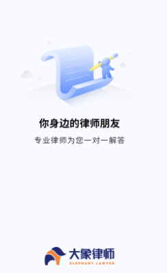 大象律师端app 大象律师端app