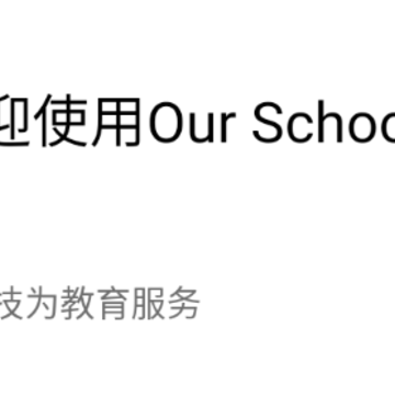 Ourschool�ҳ�app