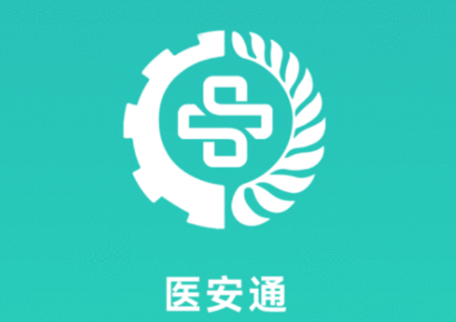 医安通app 医安通app