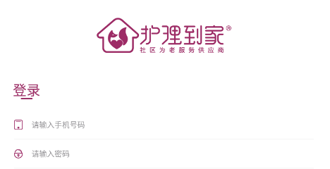护理e到家护理员端 护理e到家护理员端