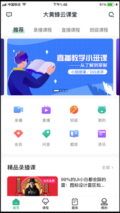 大黄蜂云课堂app官方下载 大黄蜂云课堂app官方下载