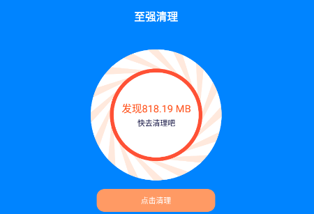 至强清理APP 至强清理APP