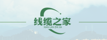 线缆之家app 线缆之家app