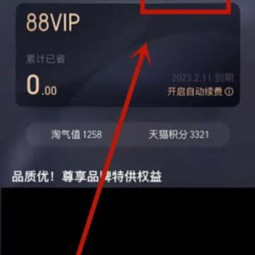 �Ա�88vip�ſ��Ա��ô��ȡ �Ա�88vip�ſ��Ա��ô��������