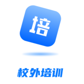 校外培训管理端app 校外培训管理端app