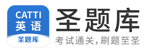 CATTI英语app CATTI英语app
