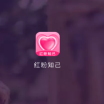 红粉知己app 红粉知己app