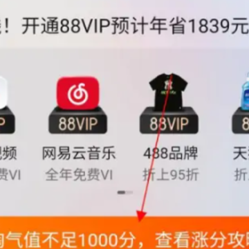 淘宝88vip积分怎么兑换 淘宝88vip积分不够怎么办 淘宝88vip积分怎么兑换 淘宝88vip积分不够怎么办