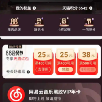 �Ա�88vip��Ա����ЩȨ�棿��Ч���Ƕ೤��88vip��Ա���Ը���������