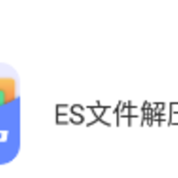ES文件解压缩 ES文件解压缩