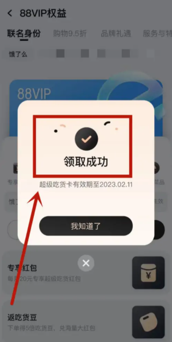 淘宝88vip怎么领取饿了么会员 淘宝88vip饿了么会员红包怎么领 淘宝88vip怎么领取饿了么会员 淘宝88vip饿了么会员红包怎么领