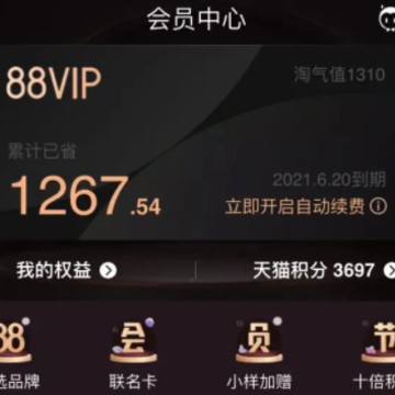 �Ա�88vip��ô��ȡ����ô��Ա �Ա�88vip����ô��Ա�����ô��