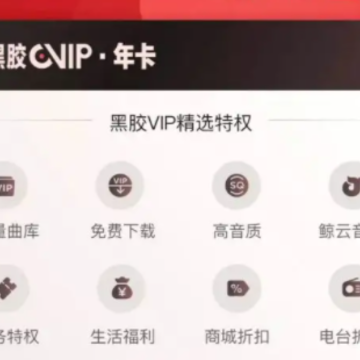 淘宝88vip网易云会员只有7天吗 淘宝88vip网易云会员有多久 淘宝88vip网易云会员只有7天吗 淘宝88vip网易云会员有多久