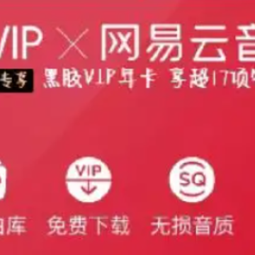 淘宝88vip网易云会员只有7天吗 淘宝88vip网易云会员有多久 淘宝88vip网易云会员只有7天吗 淘宝88vip网易云会员有多久