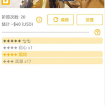原神祈愿模拟器 原神祈愿模拟器