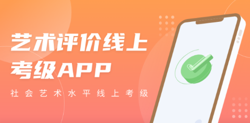 艺术评价app 艺术评价app