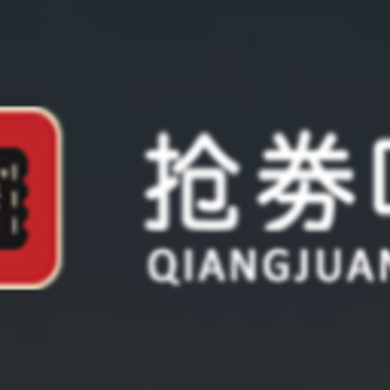 抢劵吧app 抢劵吧app