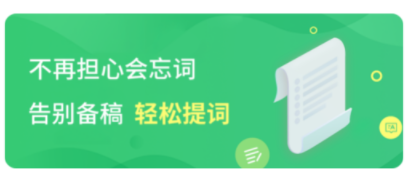 轻松提词器app 轻松提词器app
