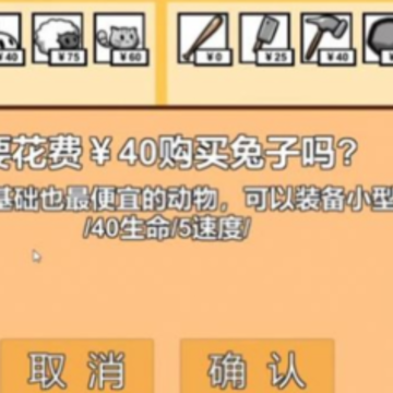动物农场保卫战(Animal farm defense war) 动物农场保卫战(Animal farm defense war)
