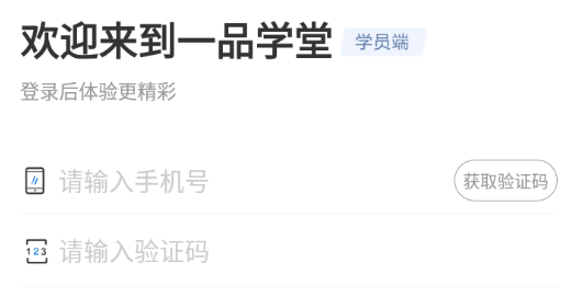 一品学堂学员端app 一品学堂学员端app