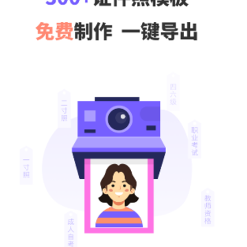 一键生成美颜证件照app 一键生成美颜证件照app