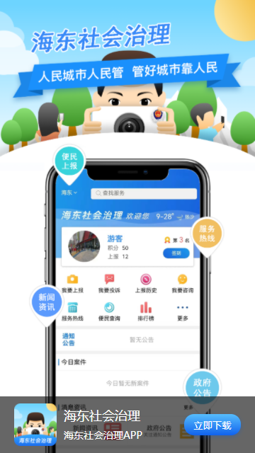 海东社会治理app 海东社会治理app