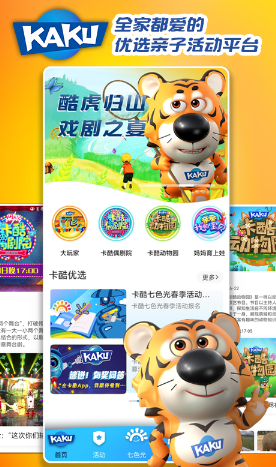 卡酷app是北京广播电视台卡酷少儿卫视倾情推出,软件拥有节目互动