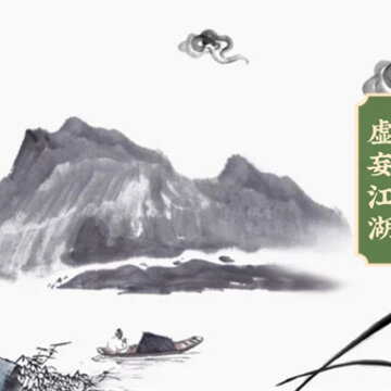 虚妄江湖 虚妄江湖