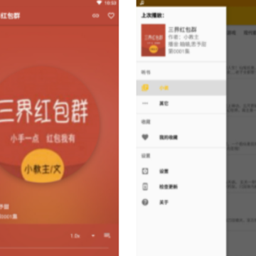 我的听书最新版本下载 我的听书最新版本下载