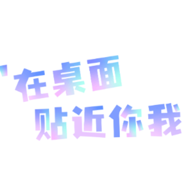 元气贴贴 元气贴贴