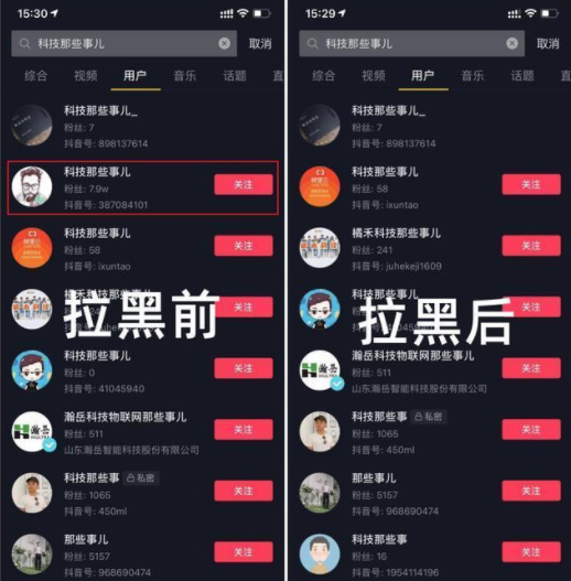 抖音拉黑对方,对方还能搜到我吗?抖音拉黑对方还能回复我评论吗? 抖音拉黑对方,对方还能搜到我吗?抖音拉黑对方还能回复我评论吗?