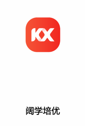 阔学培优app 阔学培优app