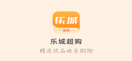 乐城超购app 乐城超购app