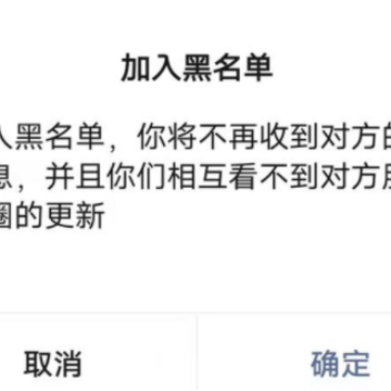 微信拉黑再删除永久加不上是真的吗 微信拉黑加删除的效果是怎样的 微信拉黑再删除永久加不上是真的吗 微信拉黑加删除的效果是怎样的