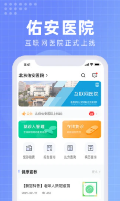 北京佑安医院互联网医院app 北京佑安医院互联网医院app