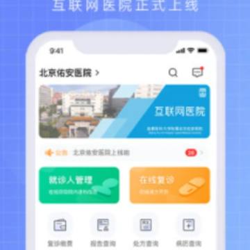 �����Ӱ�ҽԺ������ҽԺapp