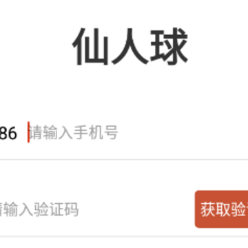 仙人球 仙人球
