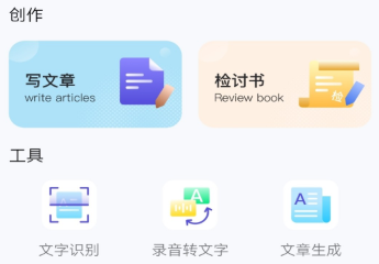 锤子检讨书app安卓版 锤子检讨书app安卓版