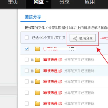 百度网盘审核失败是什么意思 百度网盘审核未通过怎么办 百度网盘审核失败是什么意思 百度网盘审核未通过怎么办