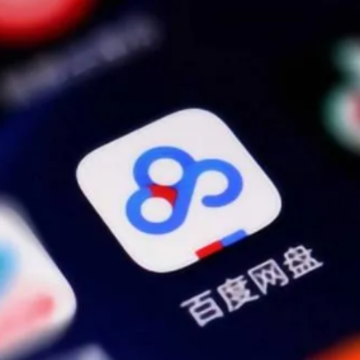 百度网盘审核失败是什么意思 百度网盘审核未通过怎么办 百度网盘审核失败是什么意思 百度网盘审核未通过怎么办