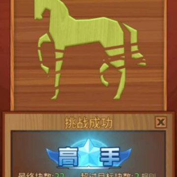 一刀切三块游戏 一刀切三块游戏
