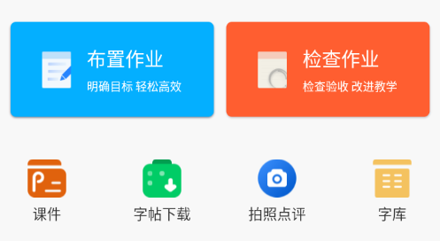 字棒棒教学端app 字棒棒教学端app