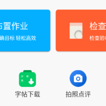 字棒棒教学端app 字棒棒教学端app