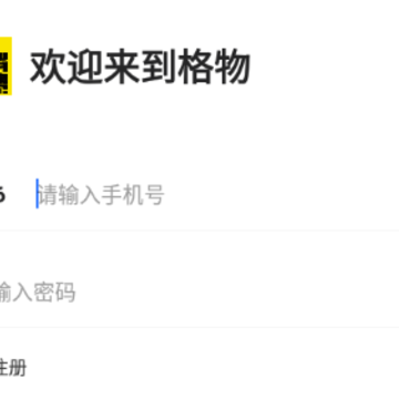 格物消费app 格物消费app
