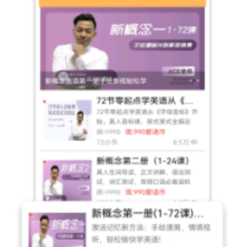 新概念微课app 新概念微课app
