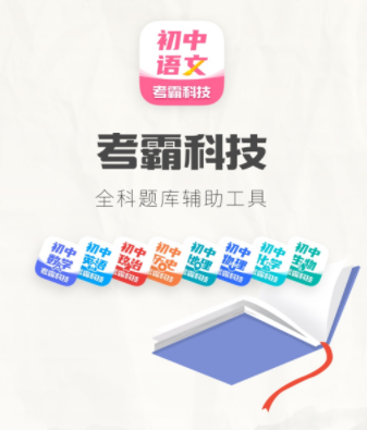 初中语文考霸app 初中语文考霸app