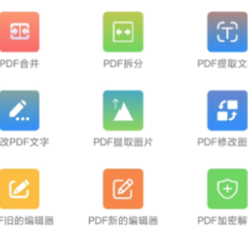 PDF全格式编辑器app PDF全格式编辑器app